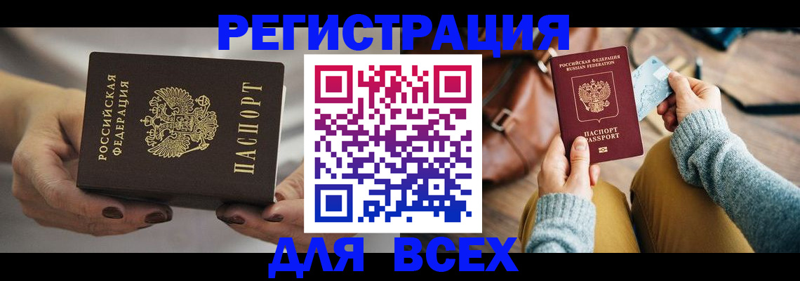 временная регистрация законно в Калачинске