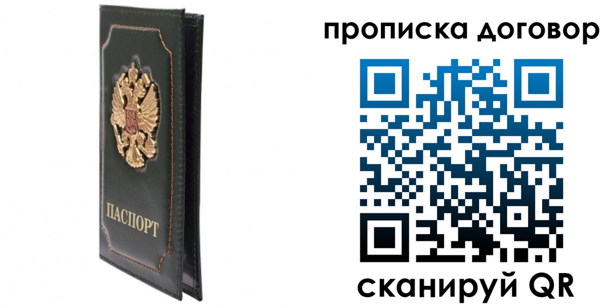 прописка регистрация в Калачинске