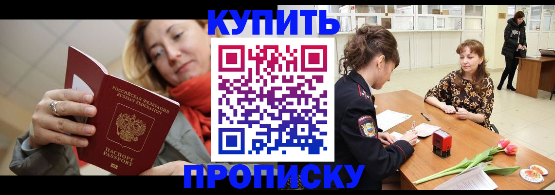прописка от собственника в Калачинске