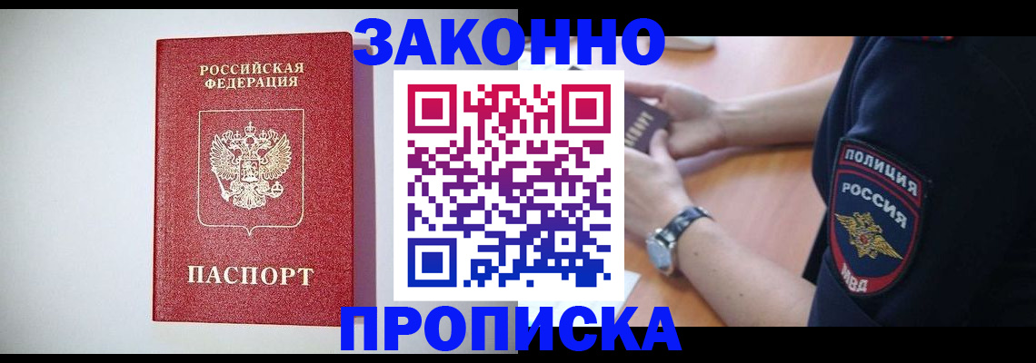 прописка 2025 в Калачинске