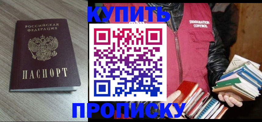 прописка регистрация в Калачинске