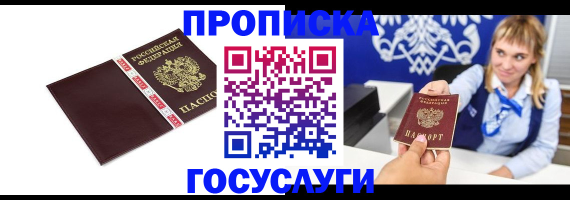 временная регистрация госуслуги в Калачинске