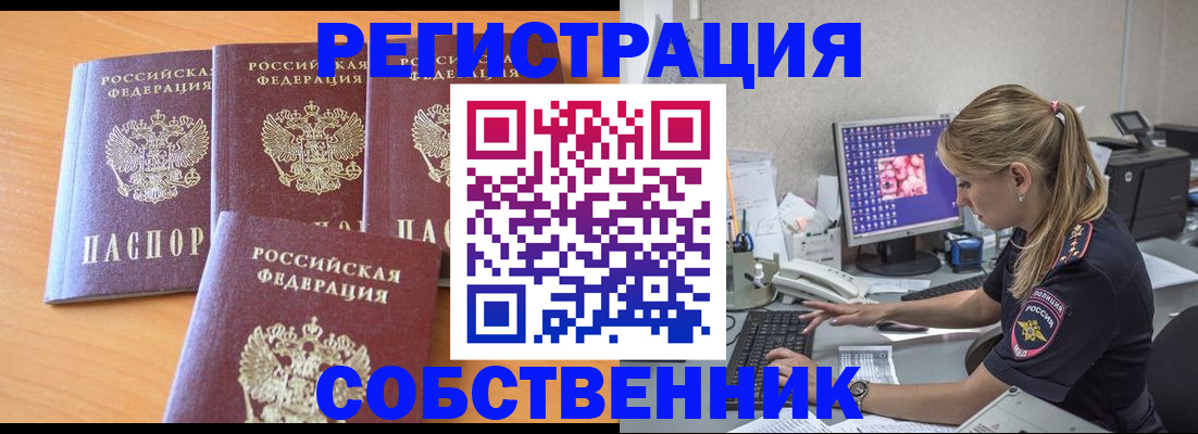 прописка поиск в Калачинске