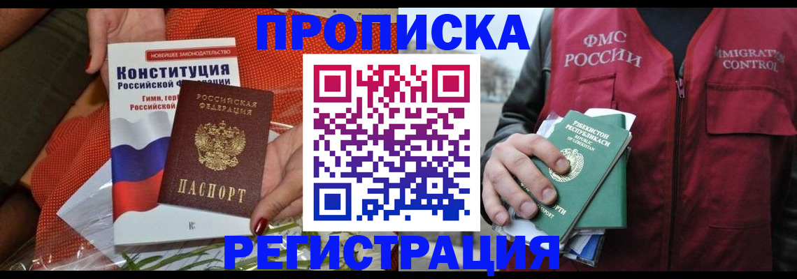 прописка поиск в Калачинске