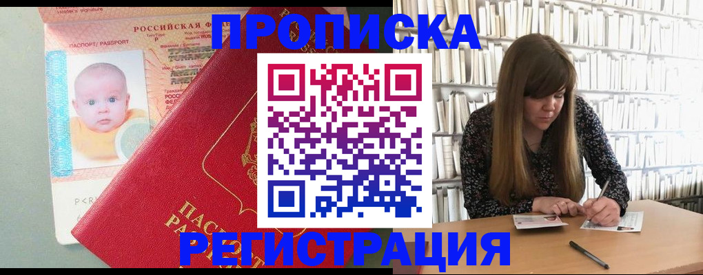 временная регистрация в Калачинске